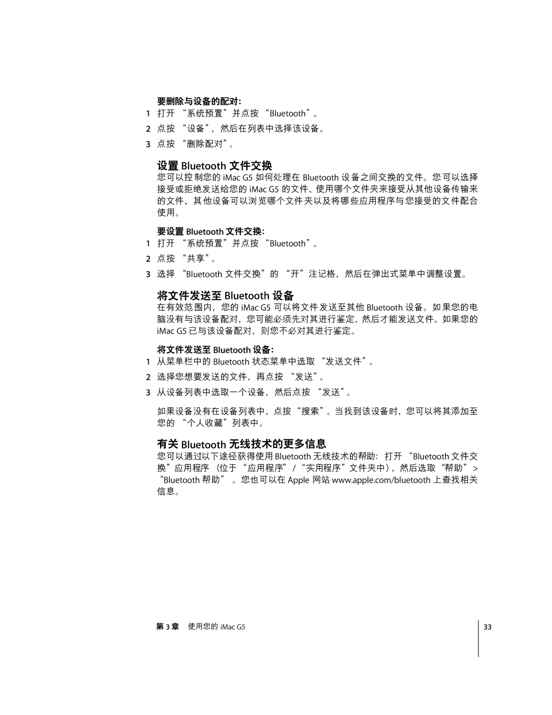 Apple G5 C manual `a Bluetooth Þ¸ßÍ, +Þ¸àá Bluetooth `È, Åp Bluetooth Y.¶Æ#$ 