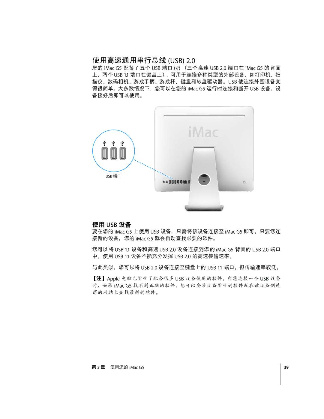 Apple G5 C manual ¯±²³ USB, Usb `È 