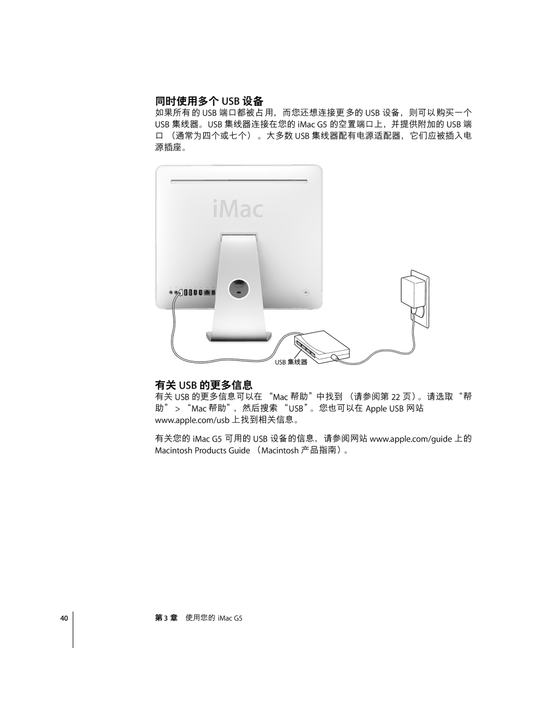 Apple G5 C manual ÇèÆ USB `È, Åp USB ¶Æ#$ 