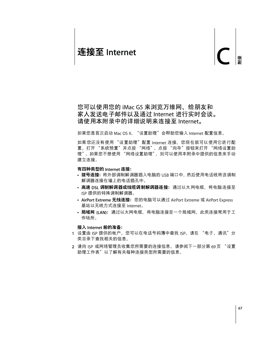 Apple G5 C manual IMac G5 ën ãk!¬+ Internet ²Ä& 1L½è»Û39ë`am Internet, Internet %&o, Internet #Èo 