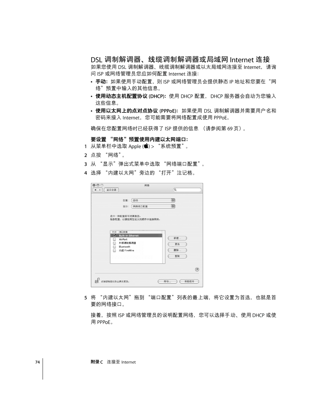 Apple G5 C manual DSL ˜˜,n Internet `a, EFA?Á?= PPPoEohp DSL 66úƒk¿@x, =`a ½ABÀÄawEFAIo 