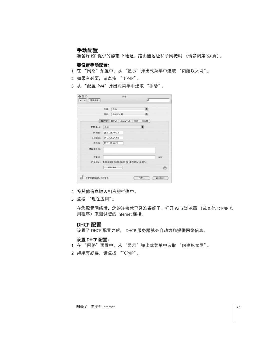 Apple G5 C manual =`aXÉao, `a Dhcp Éao 