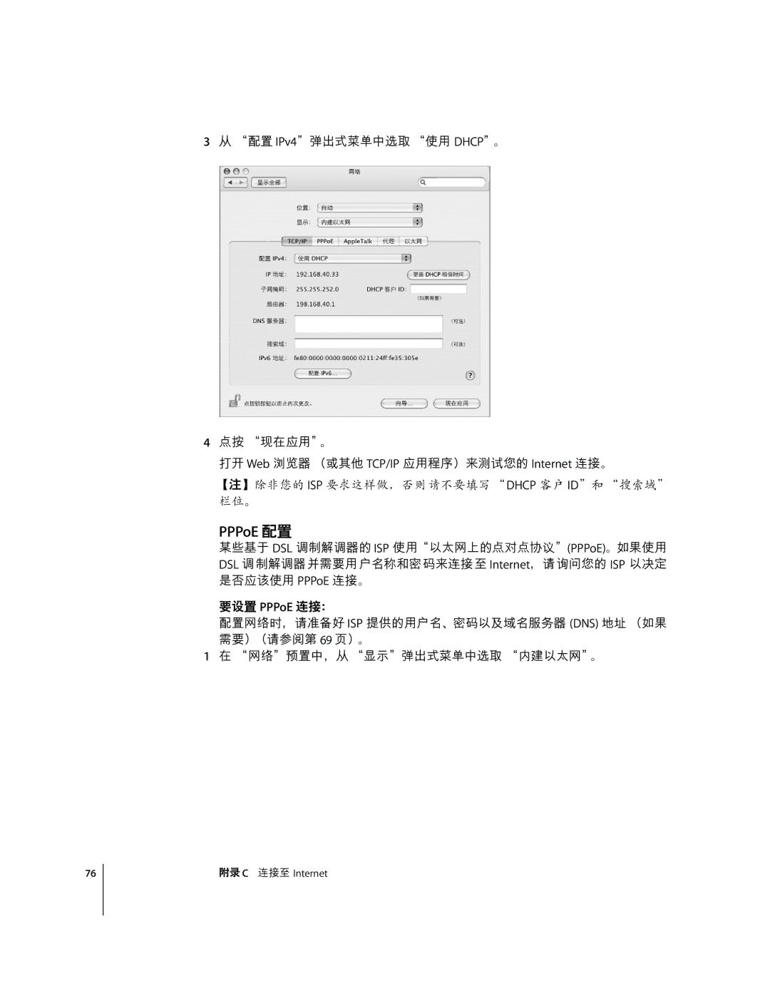 Apple G5 C manual PPPoE Éa, =`a PPPoE %&o 