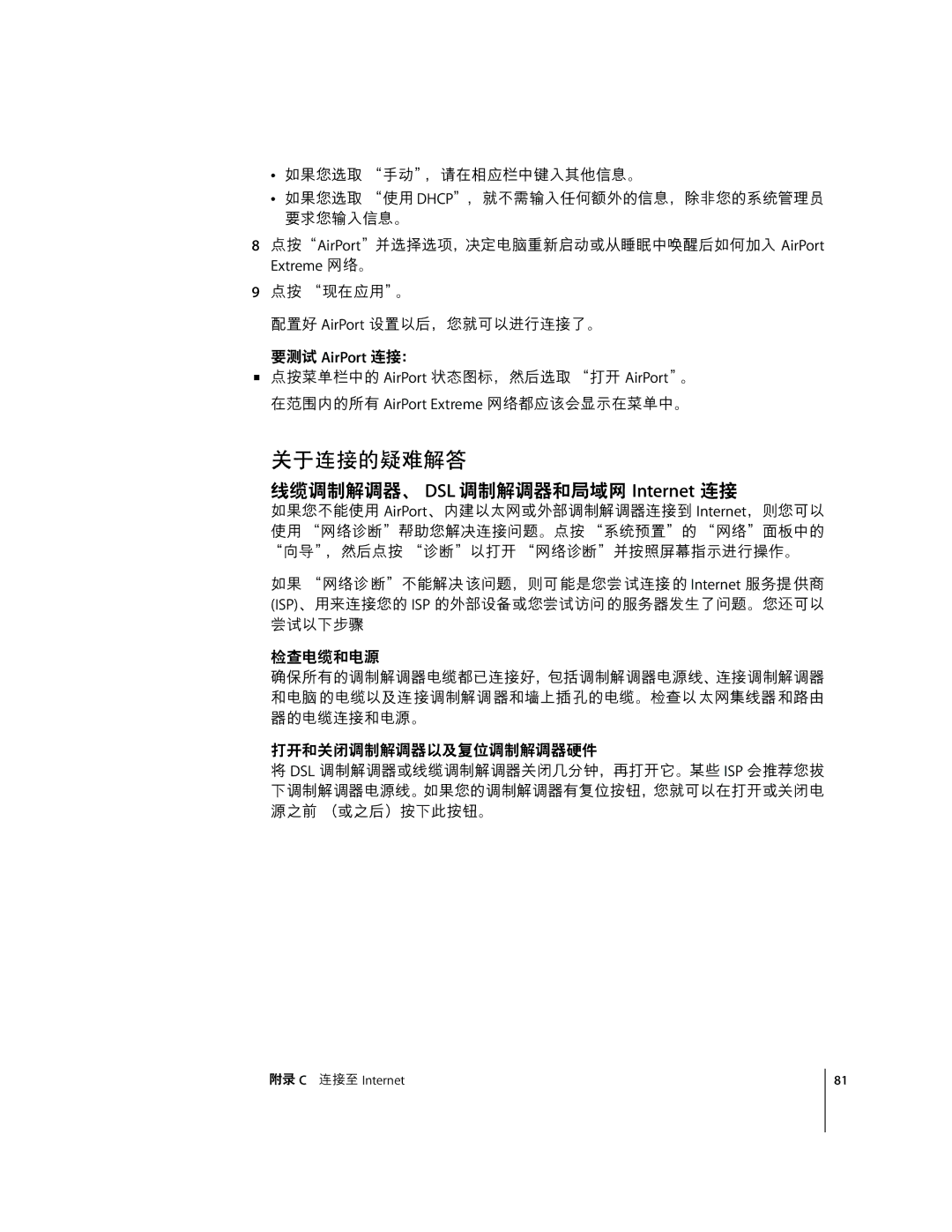 Apple G5 C manual GMNMO DSL Mnmo !A Internet %, =67 AirPort %&o, Øµ,G, ¼ pqMNMOE@AMNMOB¸ 