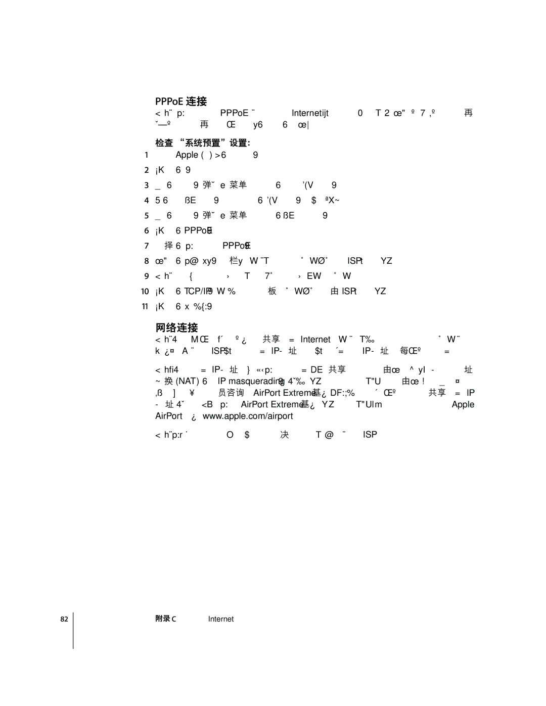 Apple G5 C manual PPPoE %, Ab%, Øµ ½óôÄaÀ`ao 