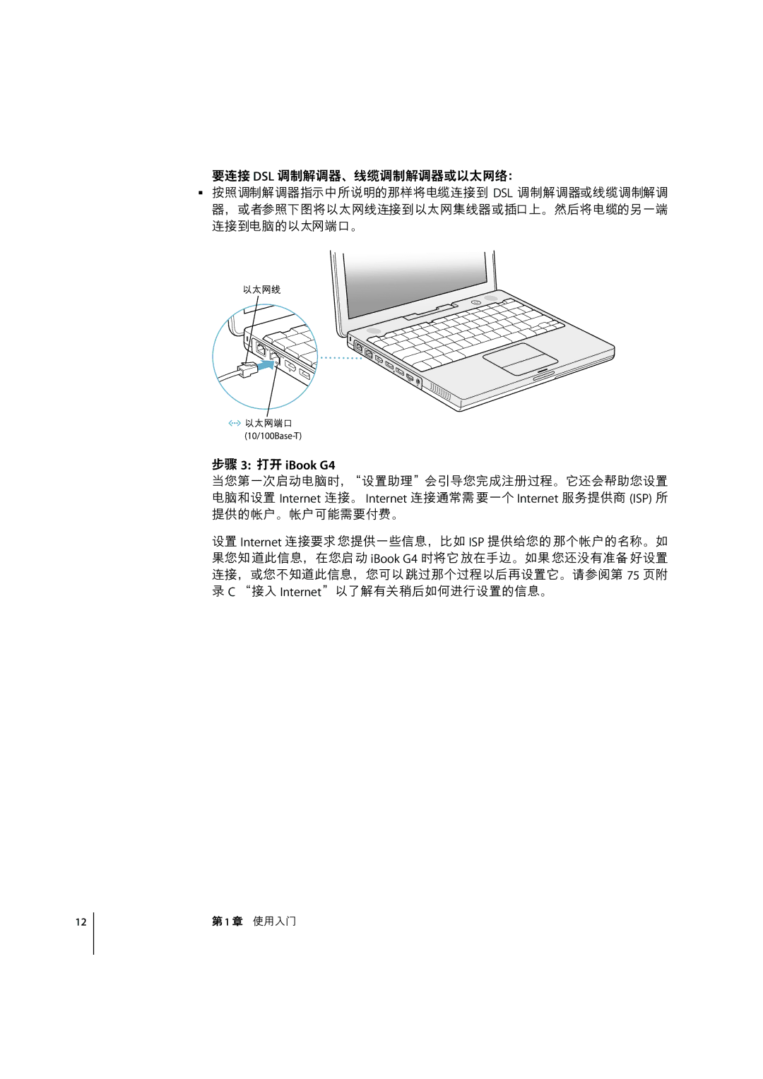 Apple I Book G4 manual DSL e5eFc~e5eFƒfgh„€, Yz 3 …† iBook G4 