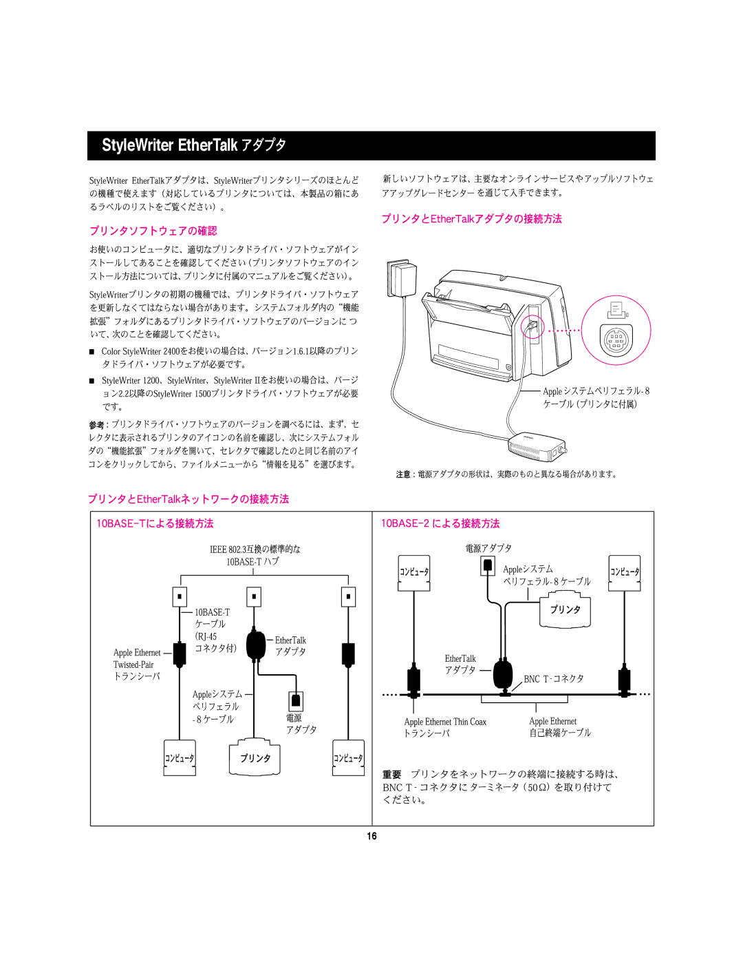 Apple ZM030-8907-A, II, EtherTalk Adapter manual StyleWriter EtherTalk 