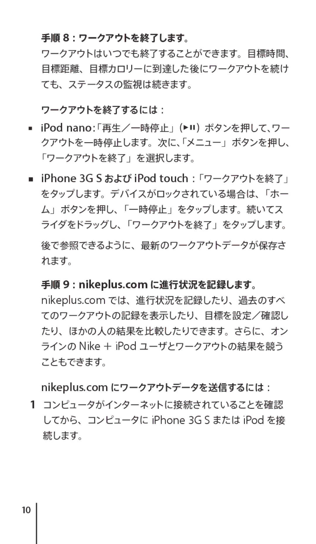 Apple J034-4945-A manual Mm iPhone 3G S および iPod touch：「ワークアウトを終了」, 手順 8：ワークアウトを終了します。 