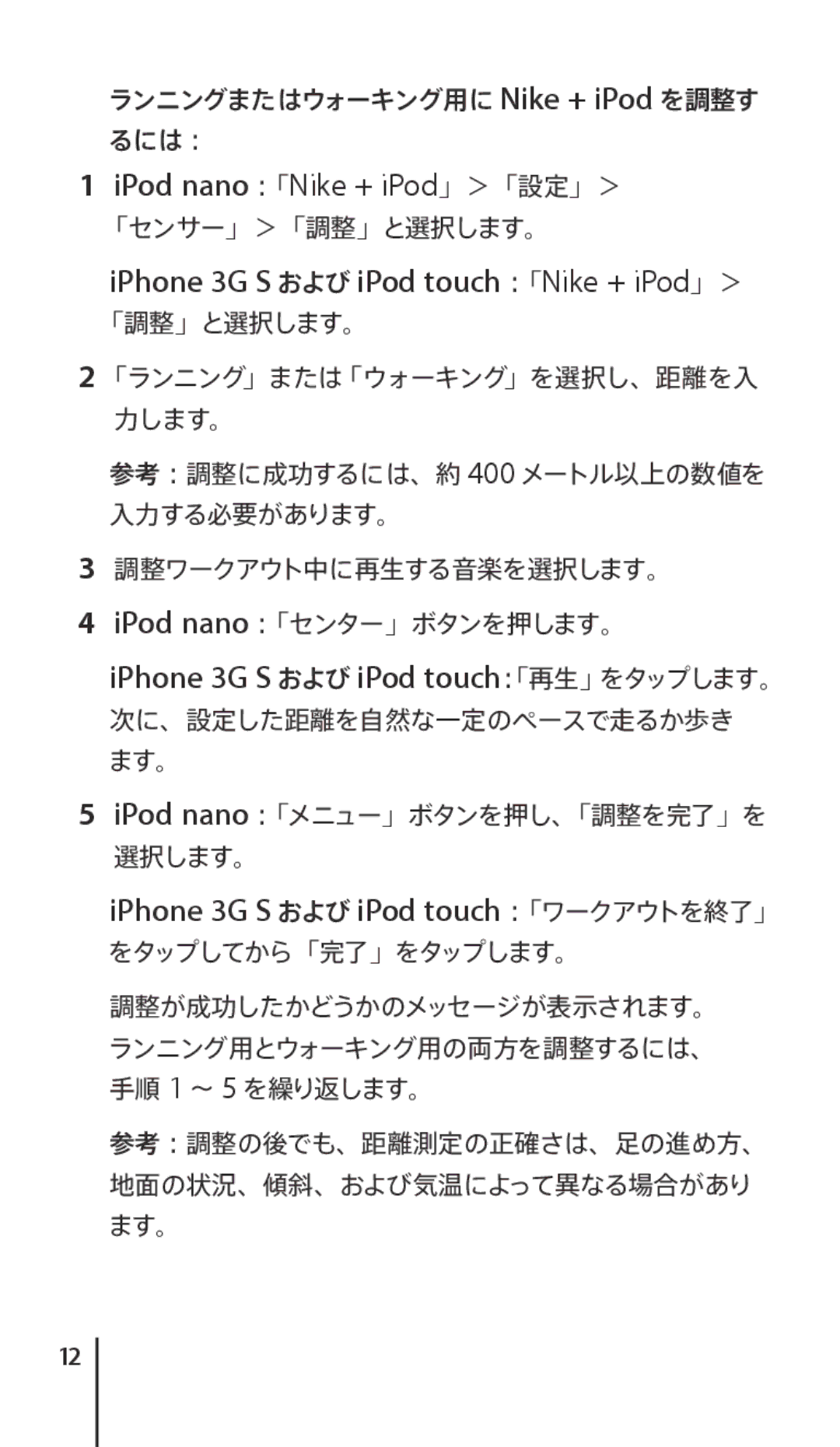 Apple J034-4945-A manual IPhone 3G S および iPod touch：「Nike + iPod」＞ 