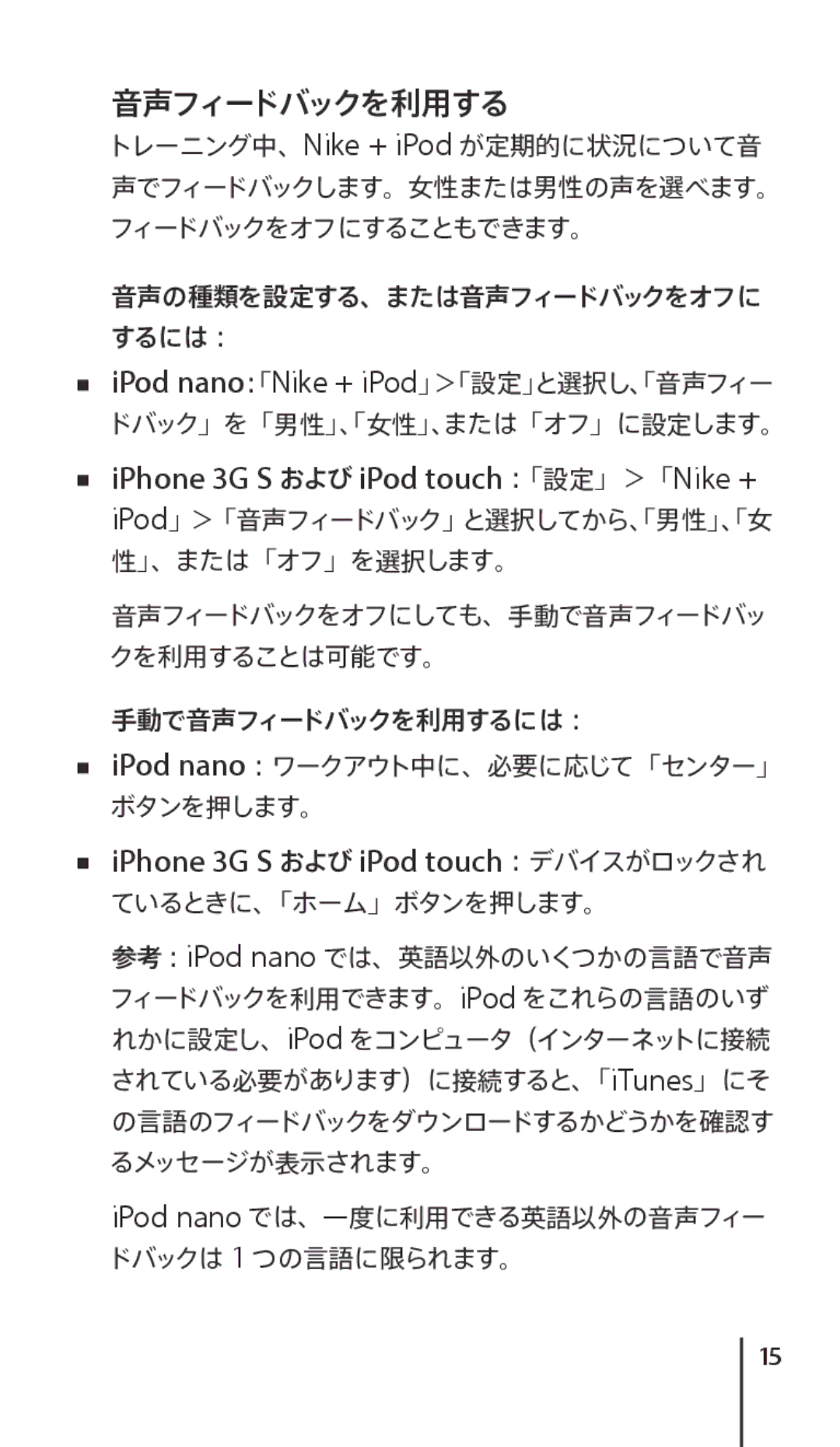 Apple J034-4945-A manual 音声フィードバックを利用する, Mm iPhone 3G S および iPod touch：デバイスがロックされ 