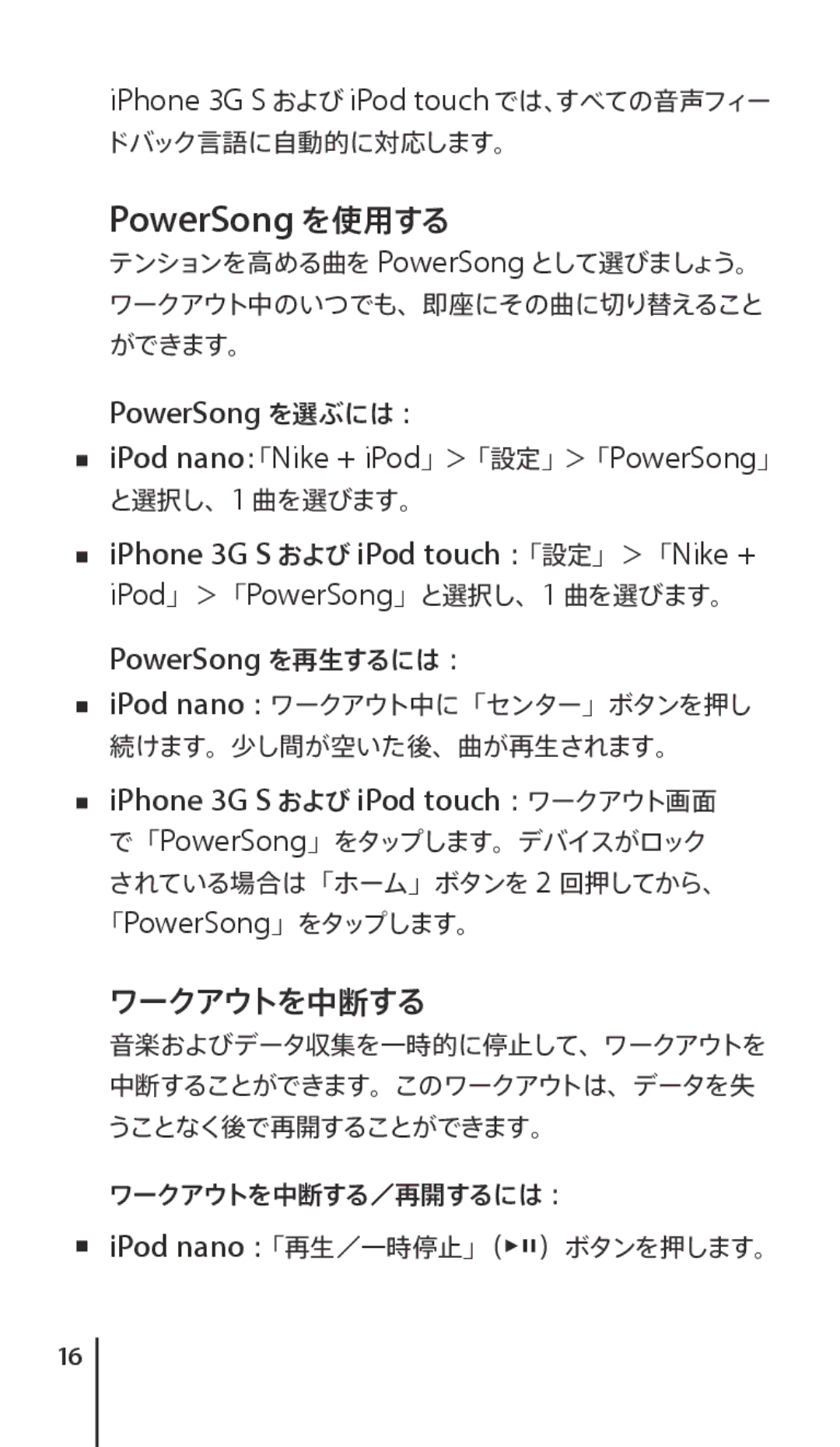 Apple J034-4945-A manual PowerSong を選ぶには：, PowerSong を再生するには：, Mm iPhone 3G S および iPod touch：ワークアウト画面, ワークアウトを中断する 