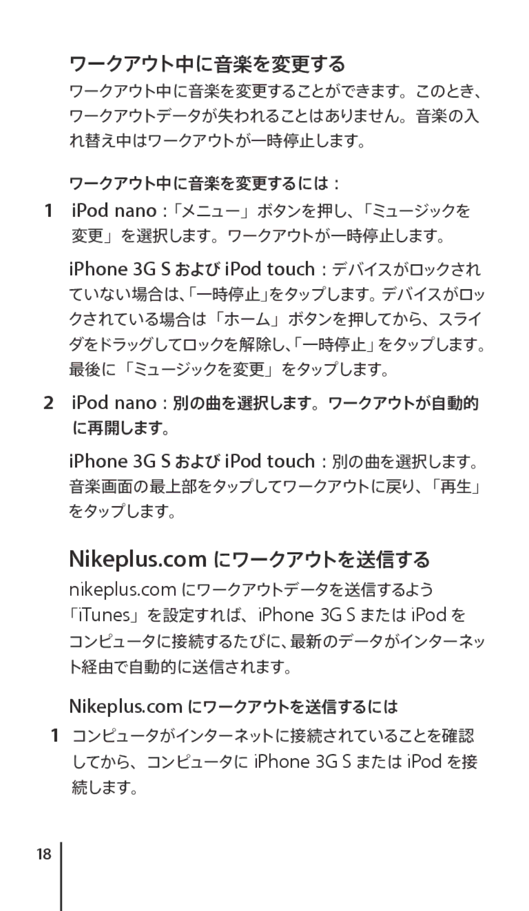 Apple J034-4945-A manual ワークアウト中に音楽を変更する, IPhone 3G S および iPod touch：デバイスがロックされ 