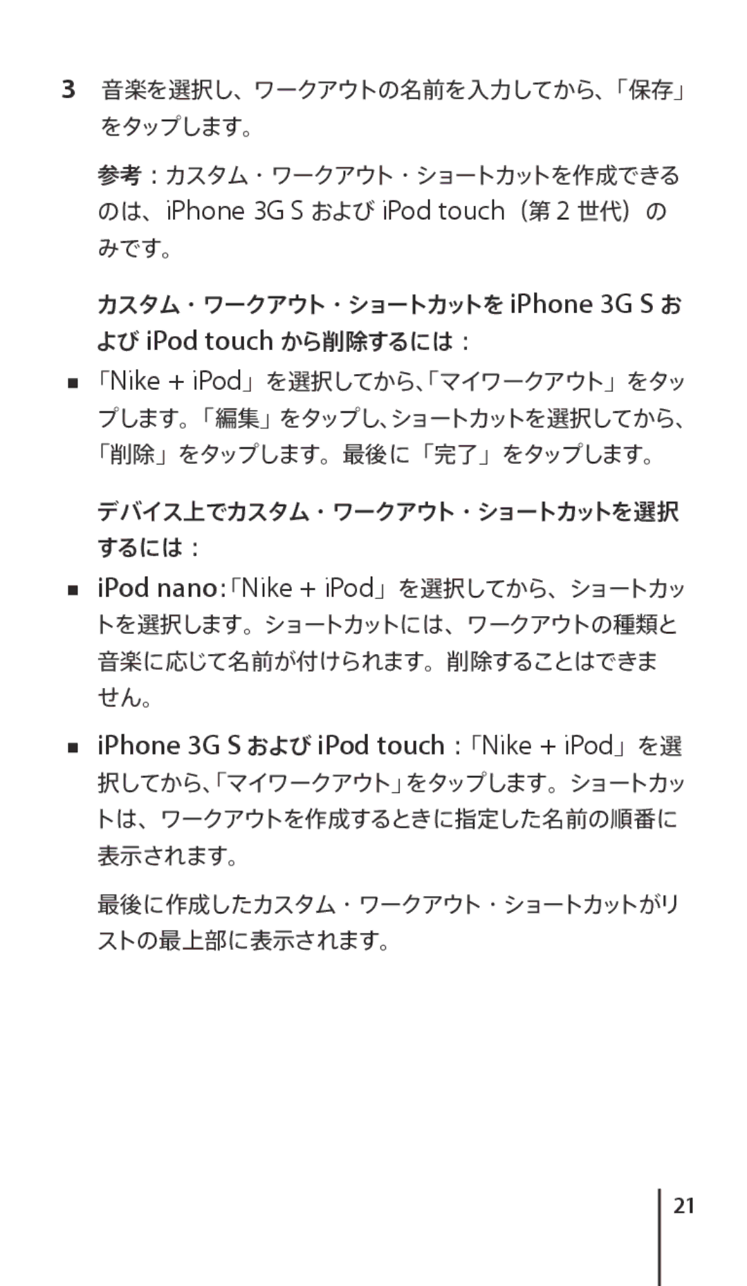 Apple J034-4945-A manual Mm iPhone 3G S および iPod touch：「Nike + iPod」を選 