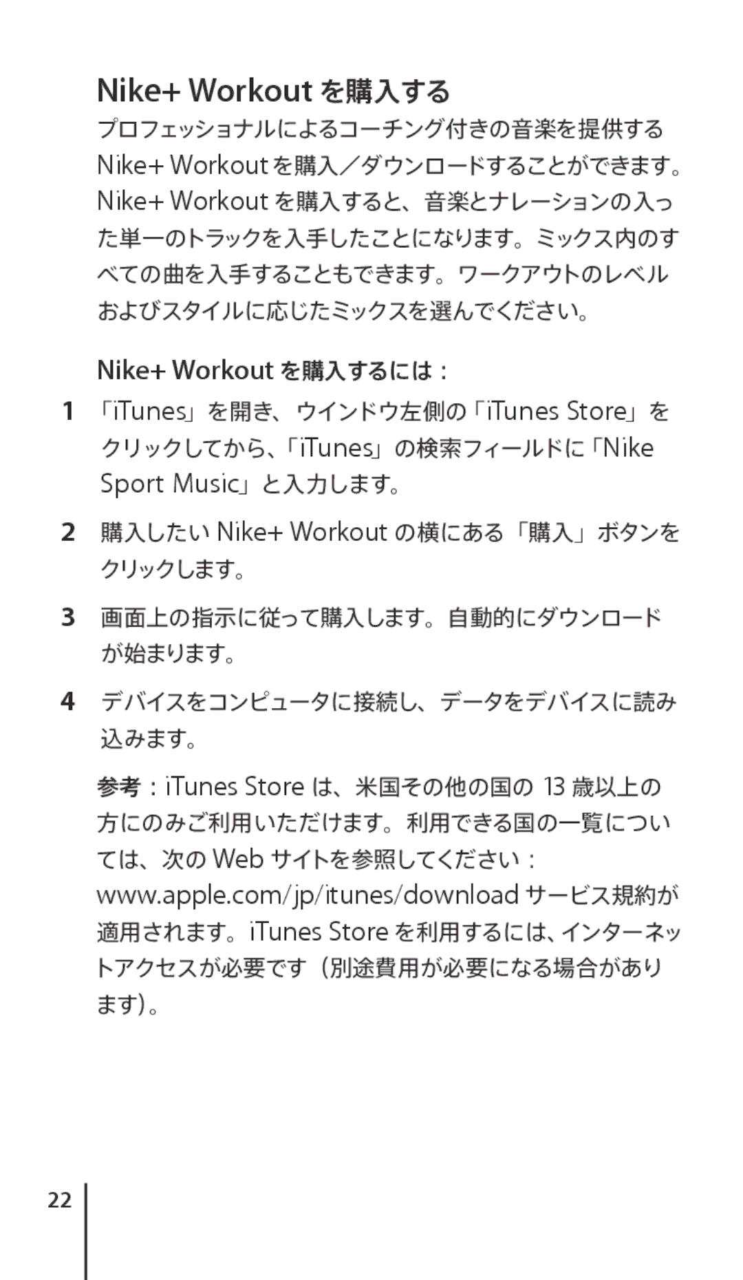 Apple J034-4945-A manual Nike+ Workout を購入するには： 