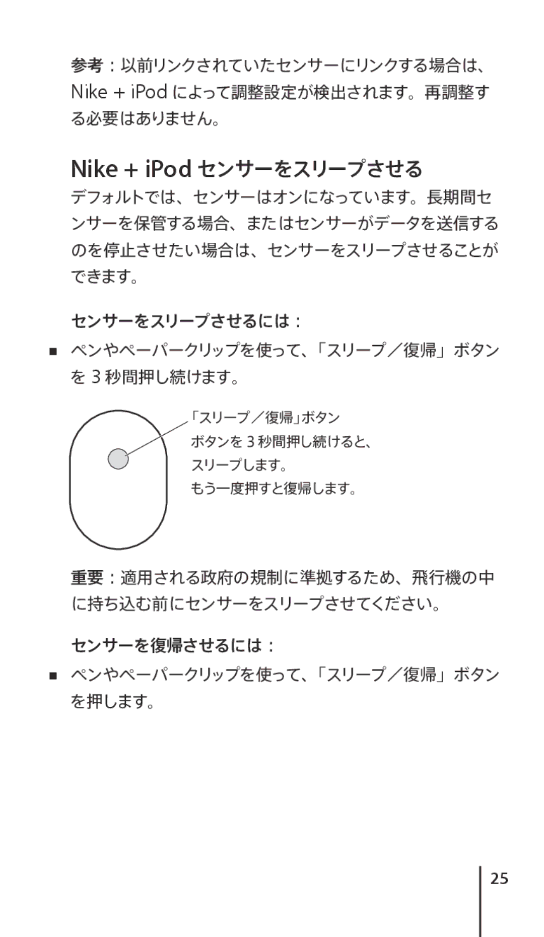 Apple J034-4945-A manual Nike + iPod センサーをスリープさせる 