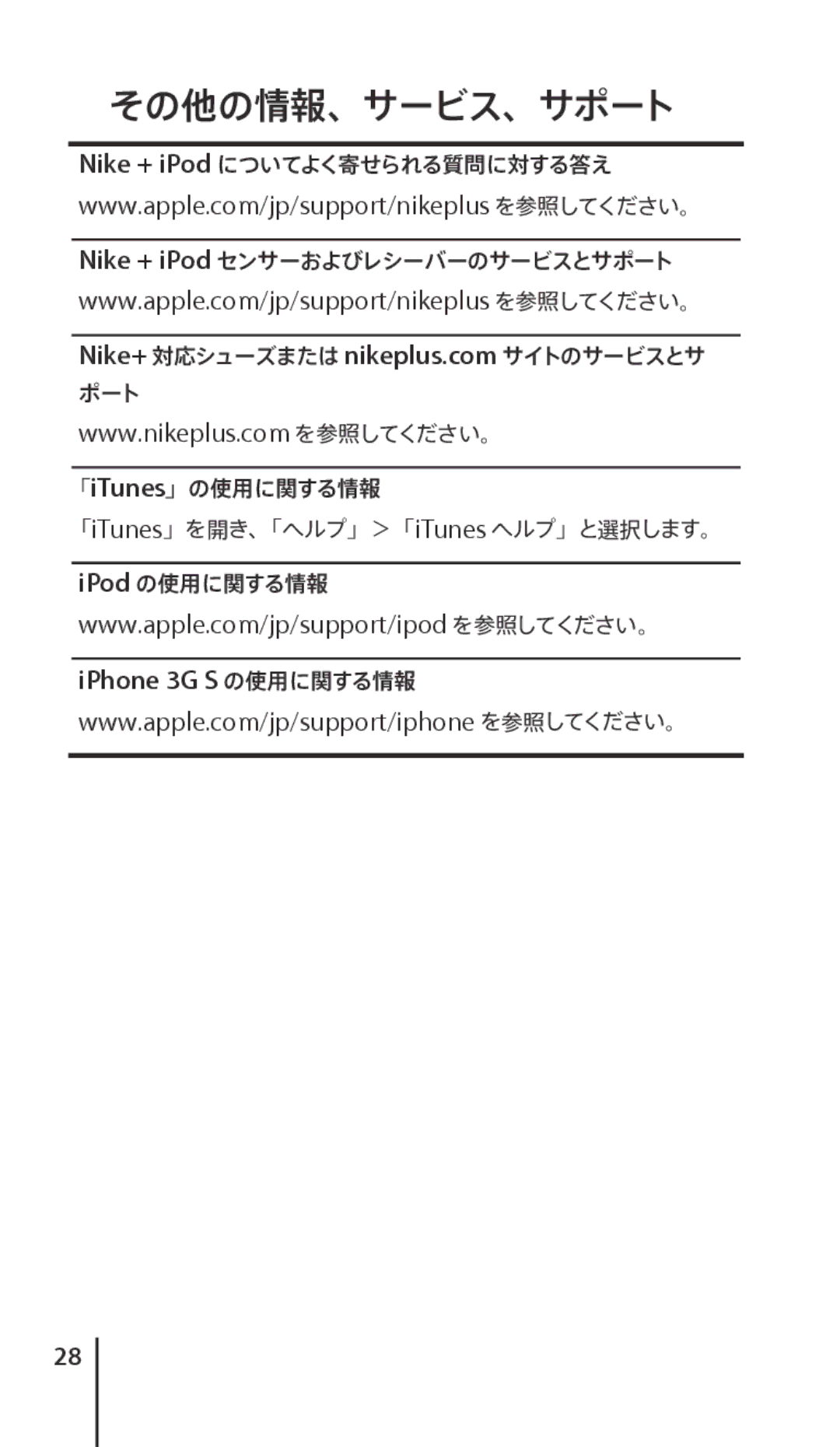 Apple J034-4945-A manual その他の情報、サービス、サポート 