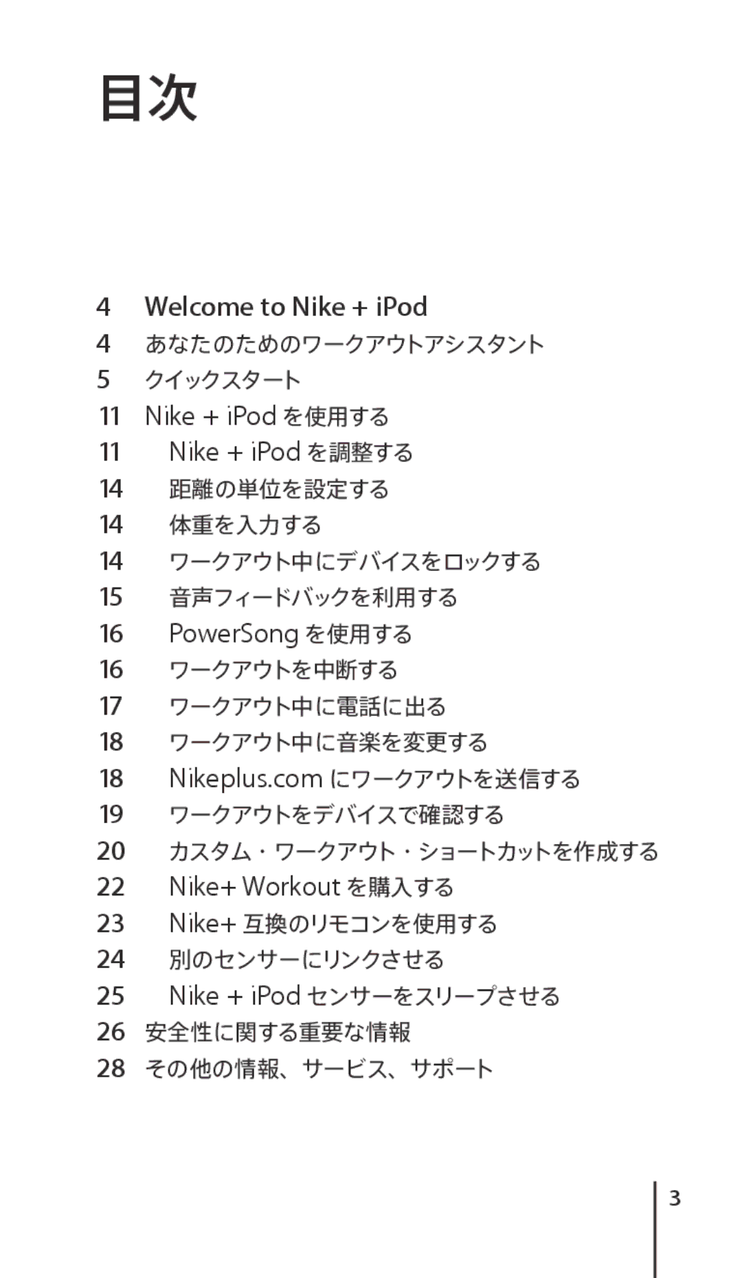 Apple J034-4945-A manual Welcome to Nike + iPod, PowerSong を使用する 