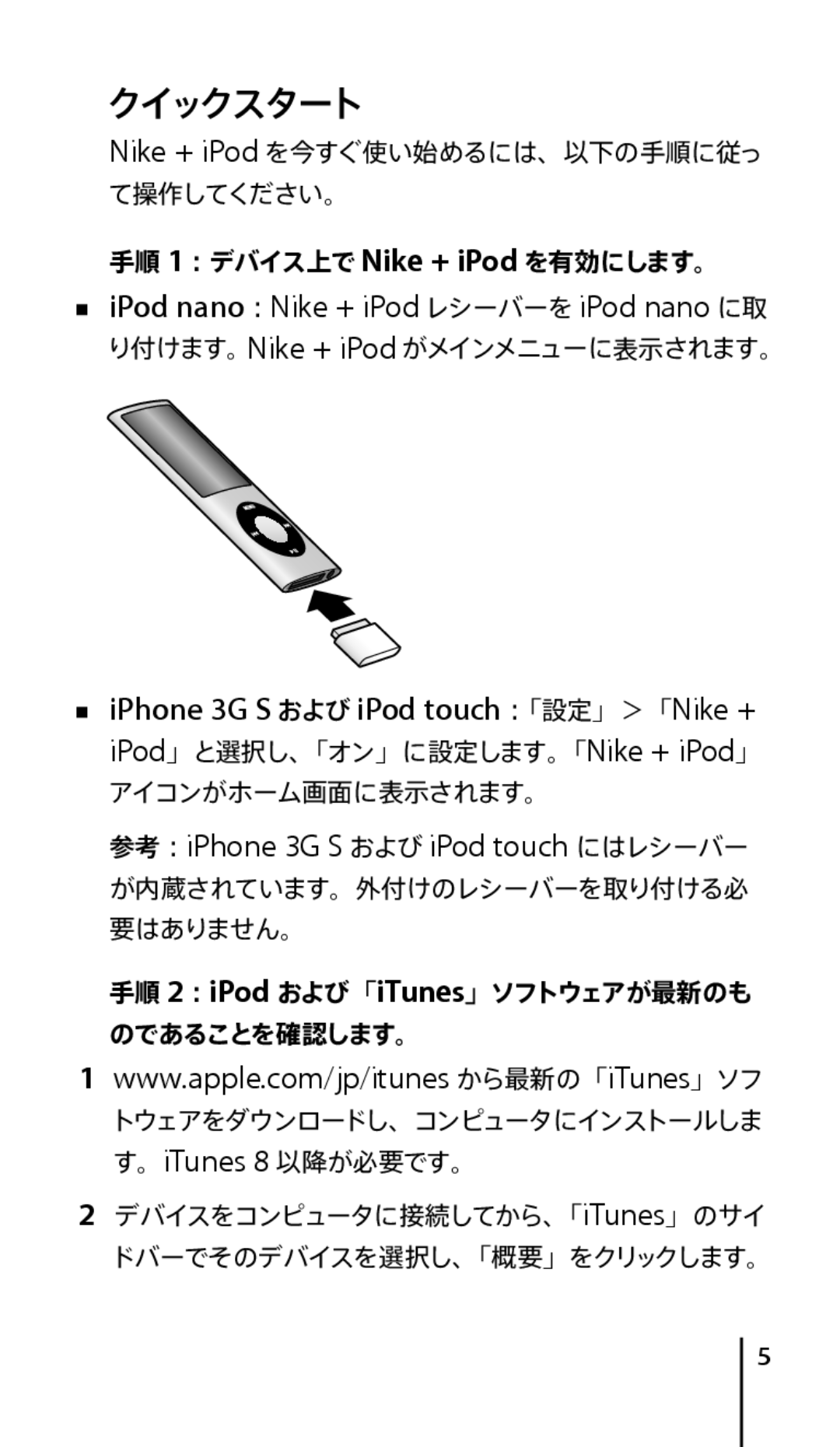 Apple J034-4945-A manual クイックスタート, Mm iPhone 3G S および iPod touch：「設定」＞「Nike + 