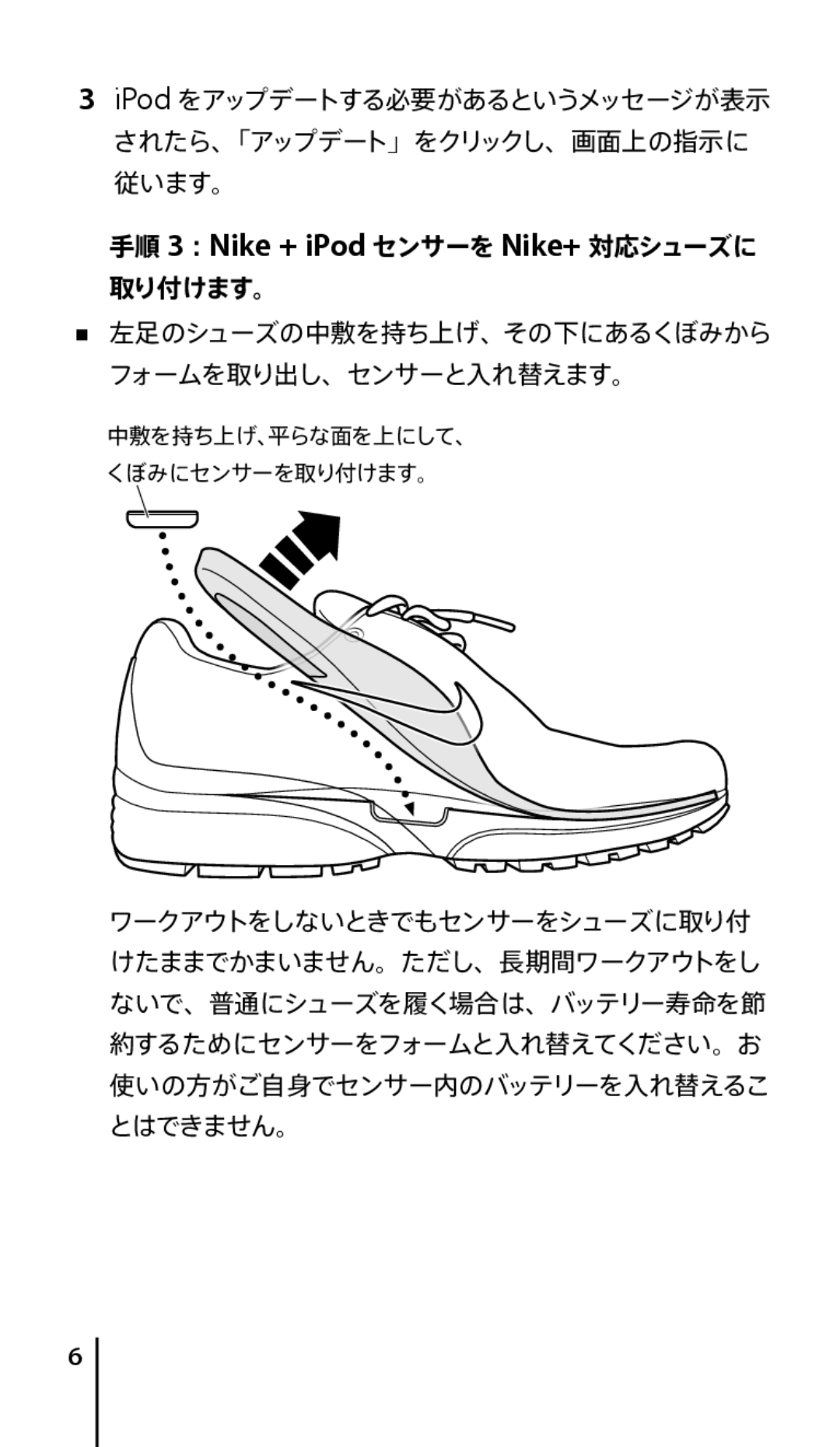 Apple J034-4945-A manual 手順 3：Nike + iPod センサーを Nike+ 対応シューズに 取り付けます。 