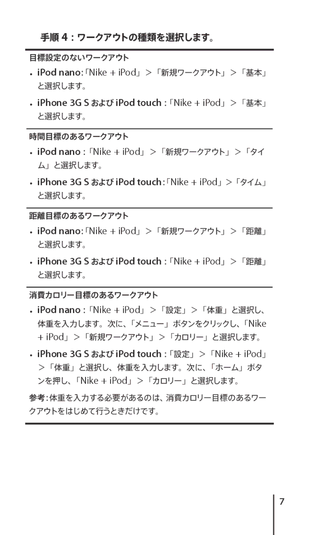 Apple J034-4945-A manual IPhone 3G S および iPod touch：「設定」＞「Nike + iPod」 