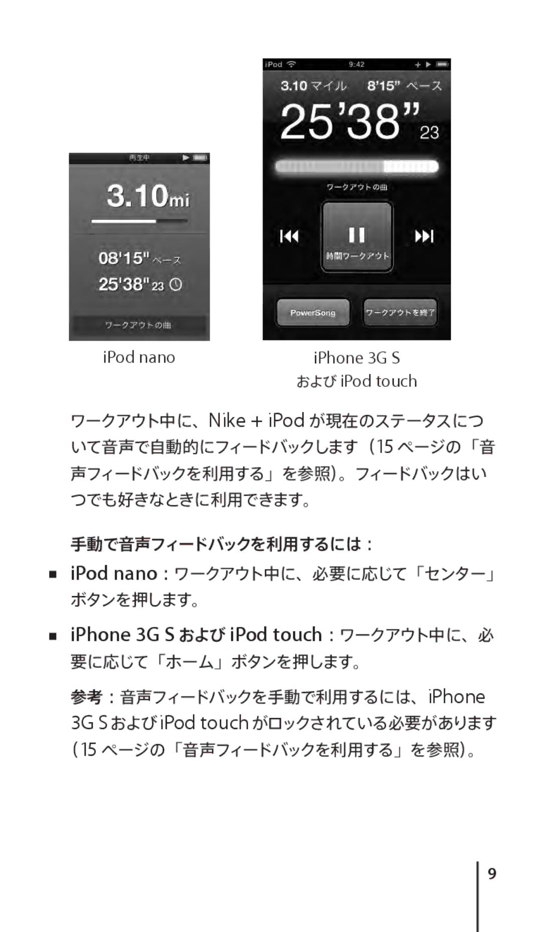 Apple J034-4945-A manual Mm iPhone 3G S および iPod touch：ワークアウト中に、必 