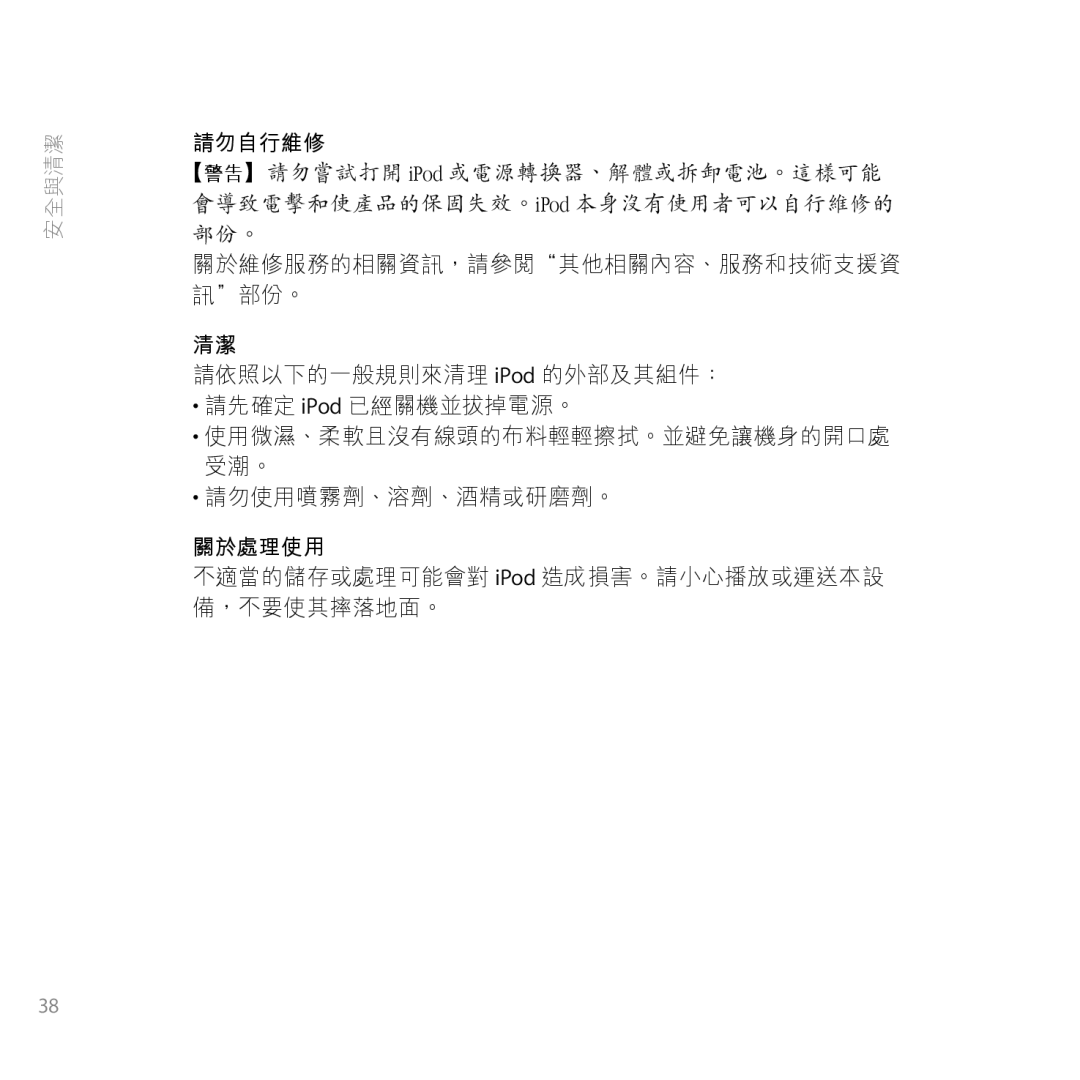 Apple Touch manual 關於處理使用 