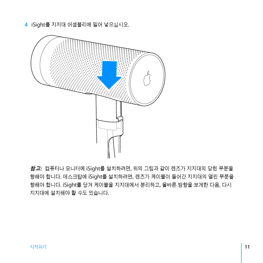 Apple Webcam manual 시작하기 