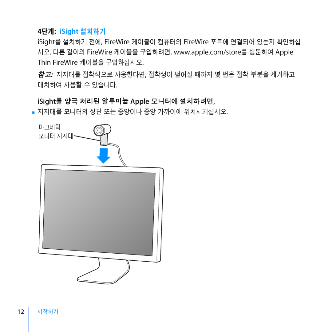 Apple Webcam manual 4단계 iSight 설치하기, ISight를 양극 처리된 알루미늄 Apple 모니터에 설치하려면 