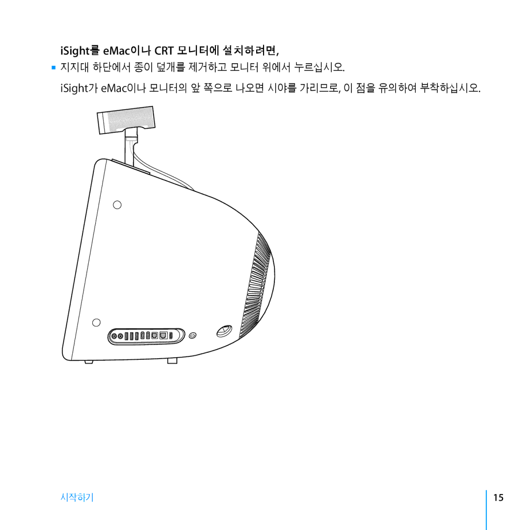 Apple Webcam manual ISight를 eMac이나 CRT 모니터에 설치하려면 