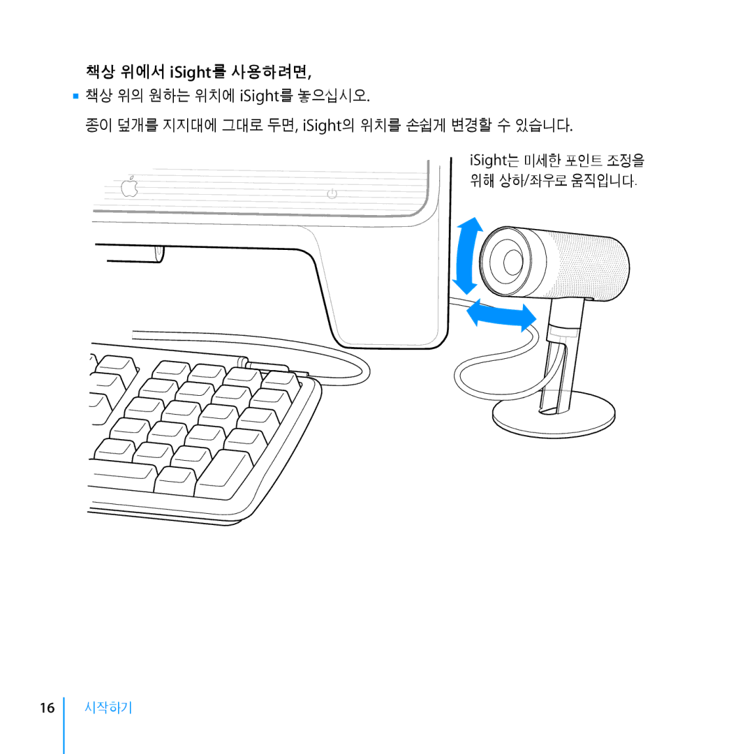 Apple Webcam manual 책상 위에서 iSight를 사용하려면 