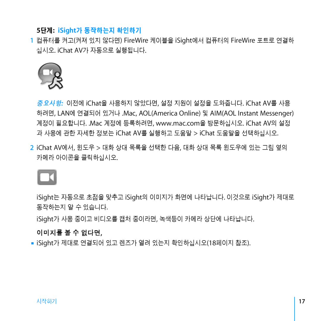 Apple Webcam manual 이미지를 볼 수 없다면, 5단계 iSight가 동작하는지 확인하기 