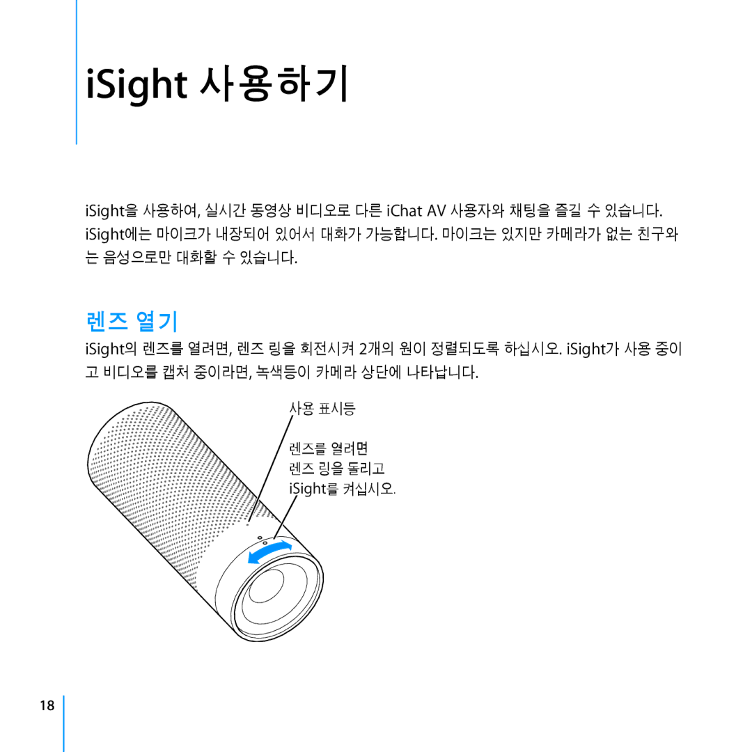 Apple Webcam manual ISight 사용하기, 렌즈 열기 