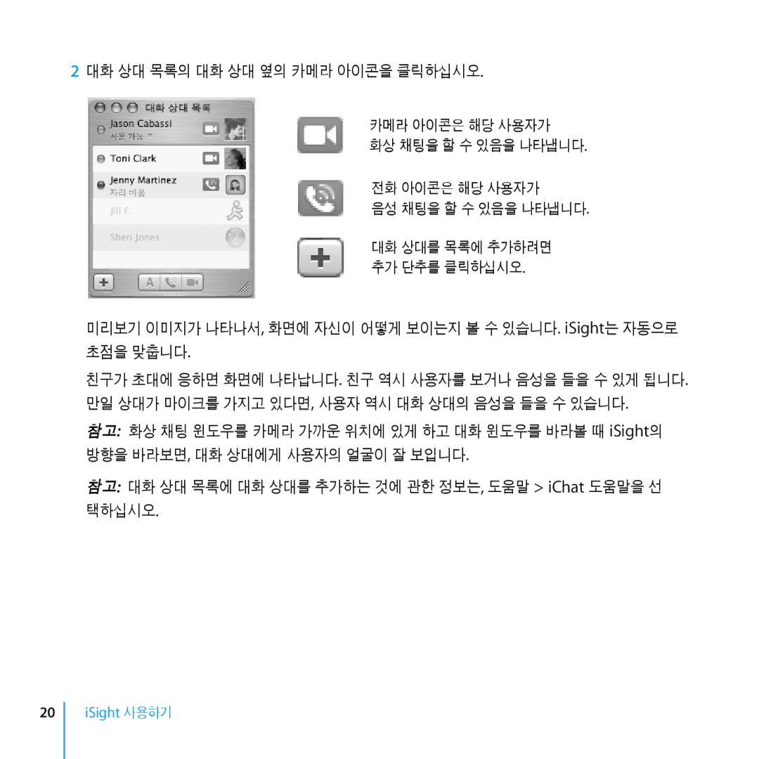 Apple Webcam manual 대화 상대 목록의 대화 상대 옆의 카메라 아이콘을 클릭하십시오 