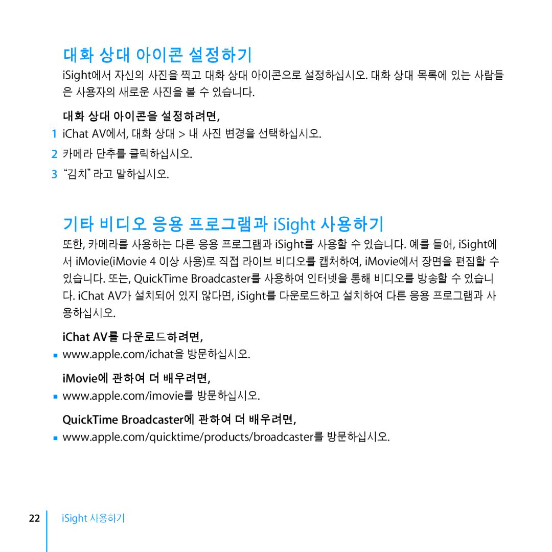 Apple Webcam manual 대화 상대 아이콘 설정하기, 기타 비디오 응용 프로그램과 iSight 사용하기, 대화 상대 아이콘을 설정하려면 