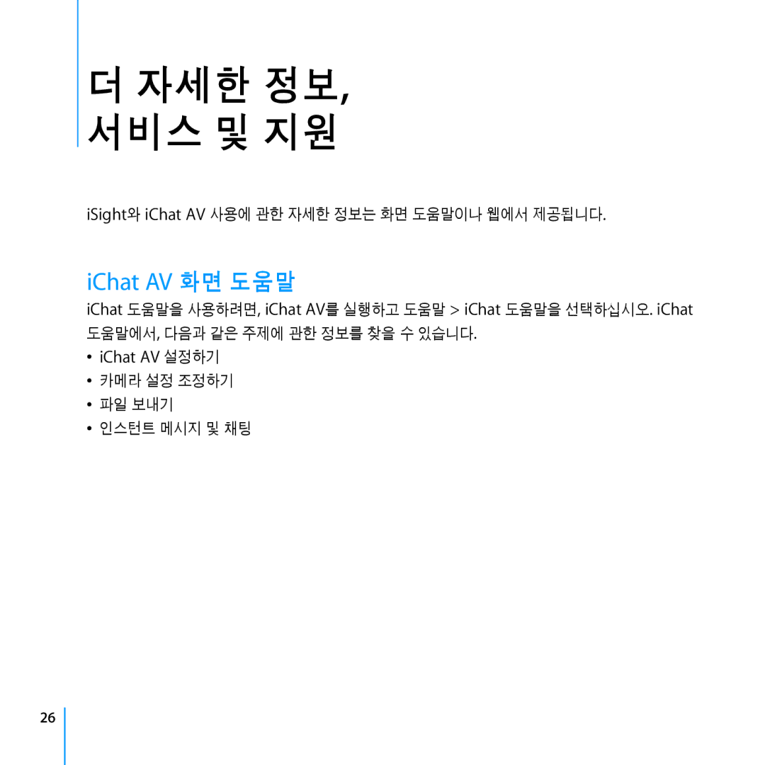 Apple Webcam manual 자세한 정보, 서비스 및 지원 