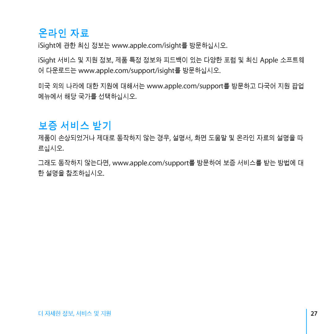 Apple Webcam manual 온라인 자료 보증 서비스 받기 