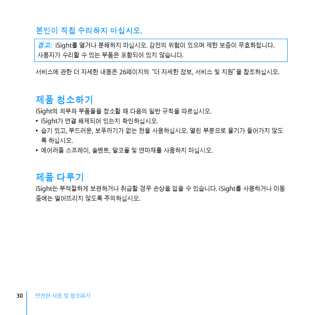 Apple Webcam manual 제품 청소하기, 제품 다루기, 본인이 직접 수리하지 마십시오 