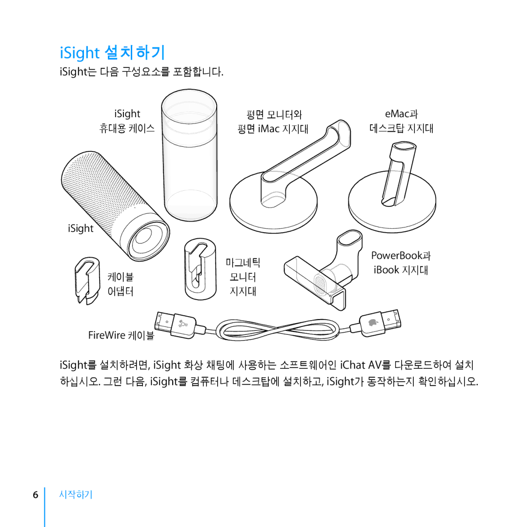 Apple Webcam manual ISight 설치하기 