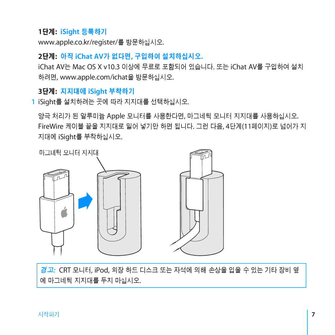 Apple Webcam manual 1단계 iSight 등록하기 