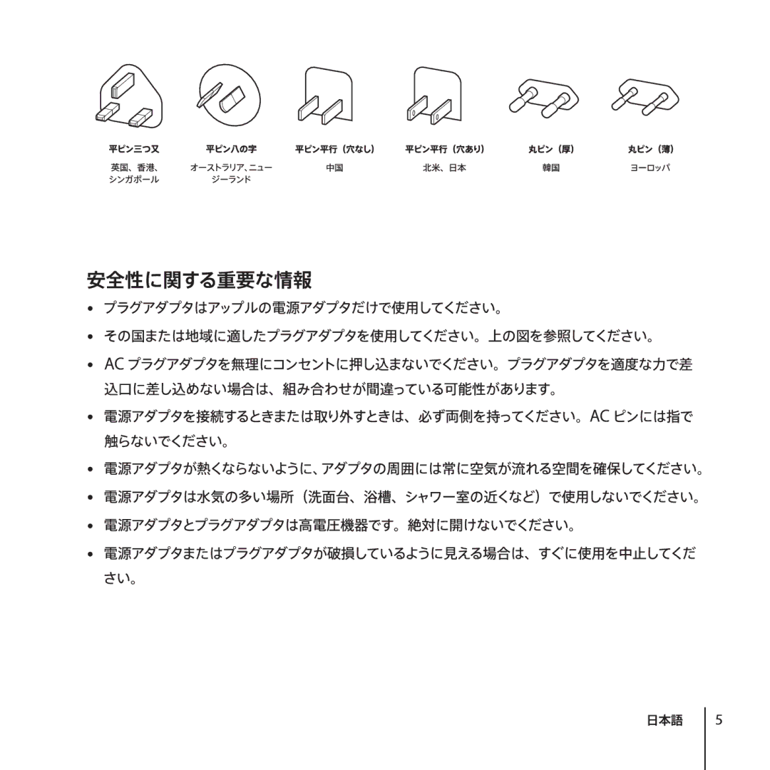 Apple World Travel Adapter, ZM034-4845-A manual 