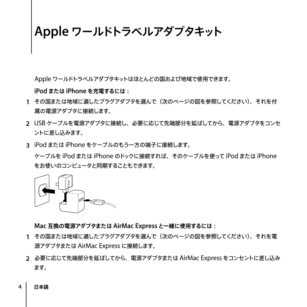 Apple ZM034-4845-A, World Travel Adapter manual 