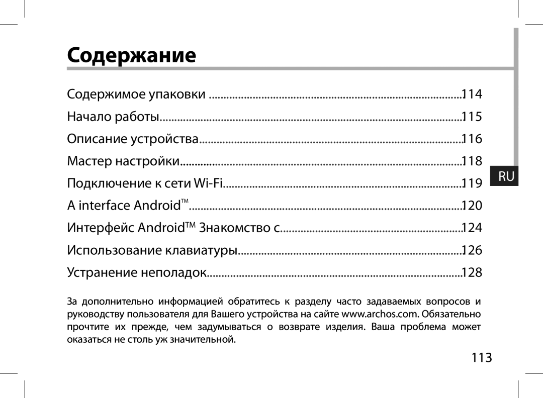 Archos 101XS user manual Содержание 