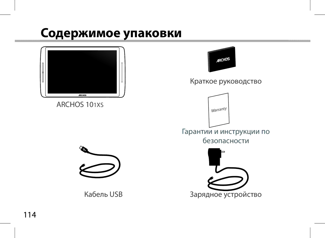 Archos 101XS user manual Содержимое упаковки 