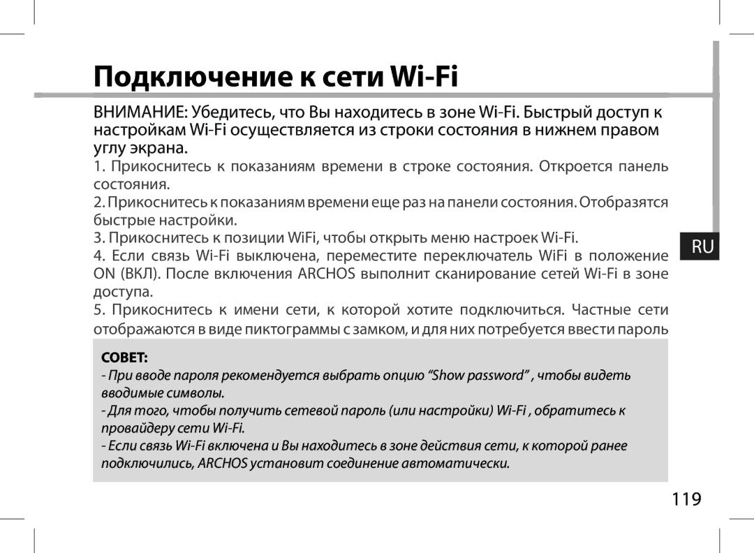 Archos 101XS user manual Подключение к сети Wi-Fi 