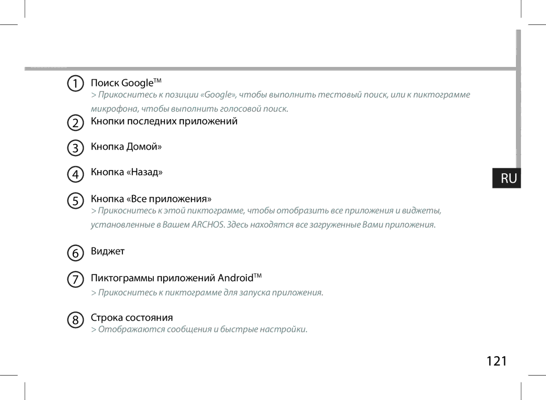 Archos 101XS user manual 121 