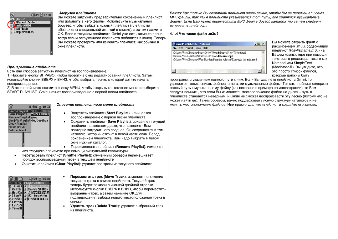 Archos 200 Series Загрузка плейлиста, Проигрывание плейлиста, Описание контекстного меню плейлиста, 4 Что такое файл .m3u? 