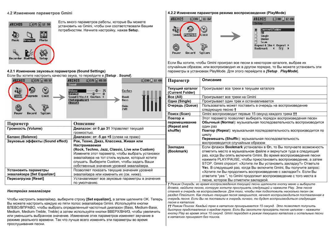 Archos 200 Series user manual Изменение параметров Gmini, Настройка эквалайзера 