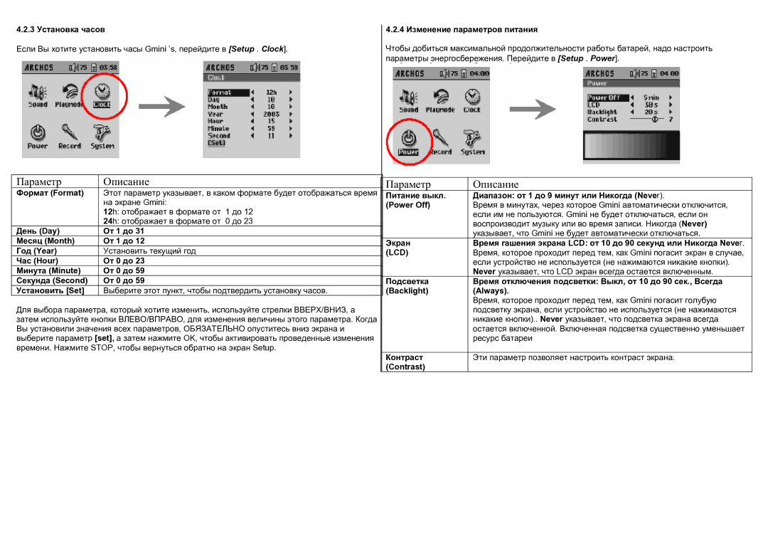 Archos 200 Series user manual Параметры энергосбережения. Перейдите в Setup . Power, Lcd 