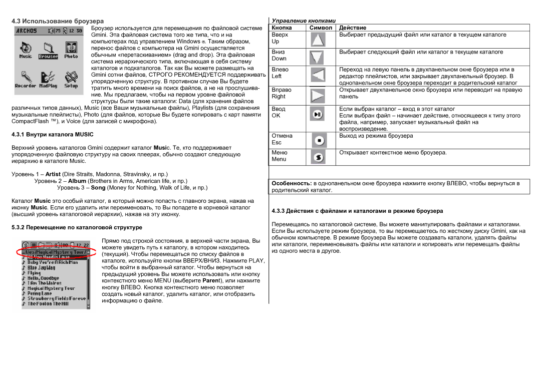 Archos 200 Series user manual Использование броузера, Управление кнопками 