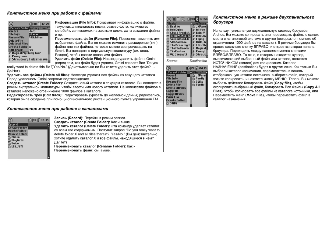 Archos 200 Series user manual Контекстное меню при работе с файлами 